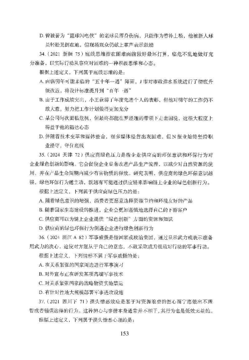 26最新版判断推理上_2026考公资料_（10）粉笔_26行测5000题+申论100（2026版）_26行测5000题版本1（推荐打印）_题目