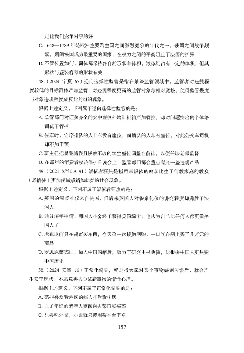 26最新版判断推理上_2026考公资料_（10）粉笔_26行测5000题+申论100（2026版）_26行测5000题版本1（推荐打印）_题目