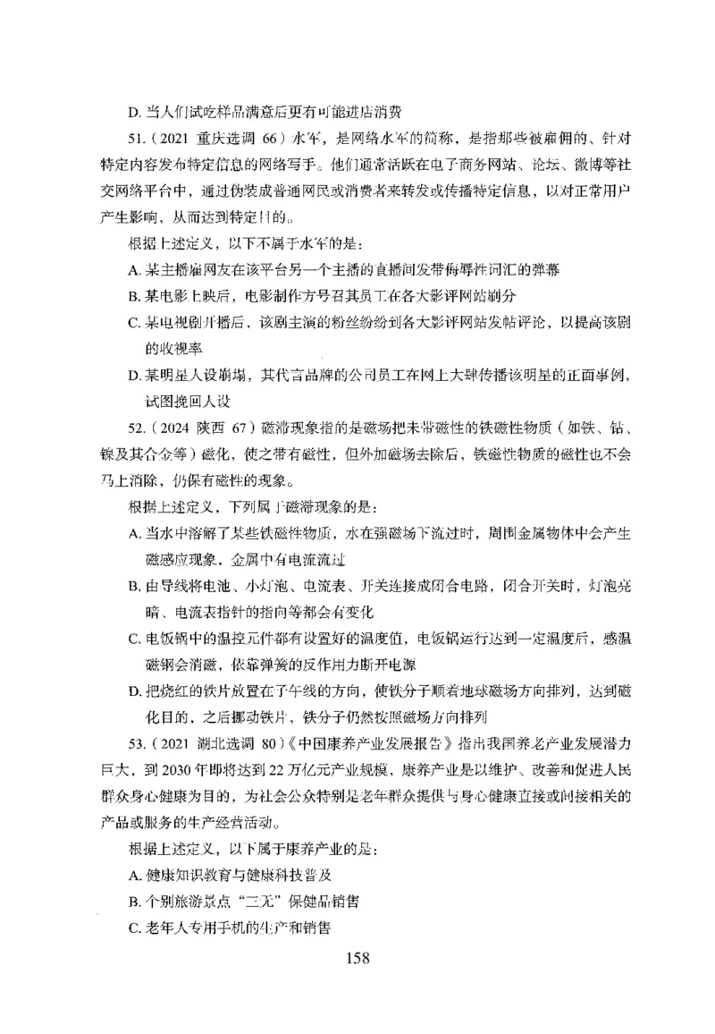 26最新版判断推理上_2026考公资料_（10）粉笔_26行测5000题+申论100（2026版）_26行测5000题版本1（推荐打印）_题目