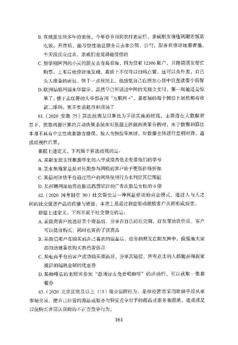 26最新版判断推理上_2026考公资料_（10）粉笔_26行测5000题+申论100（2026版）_26行测5000题版本1（推荐打印）_题目