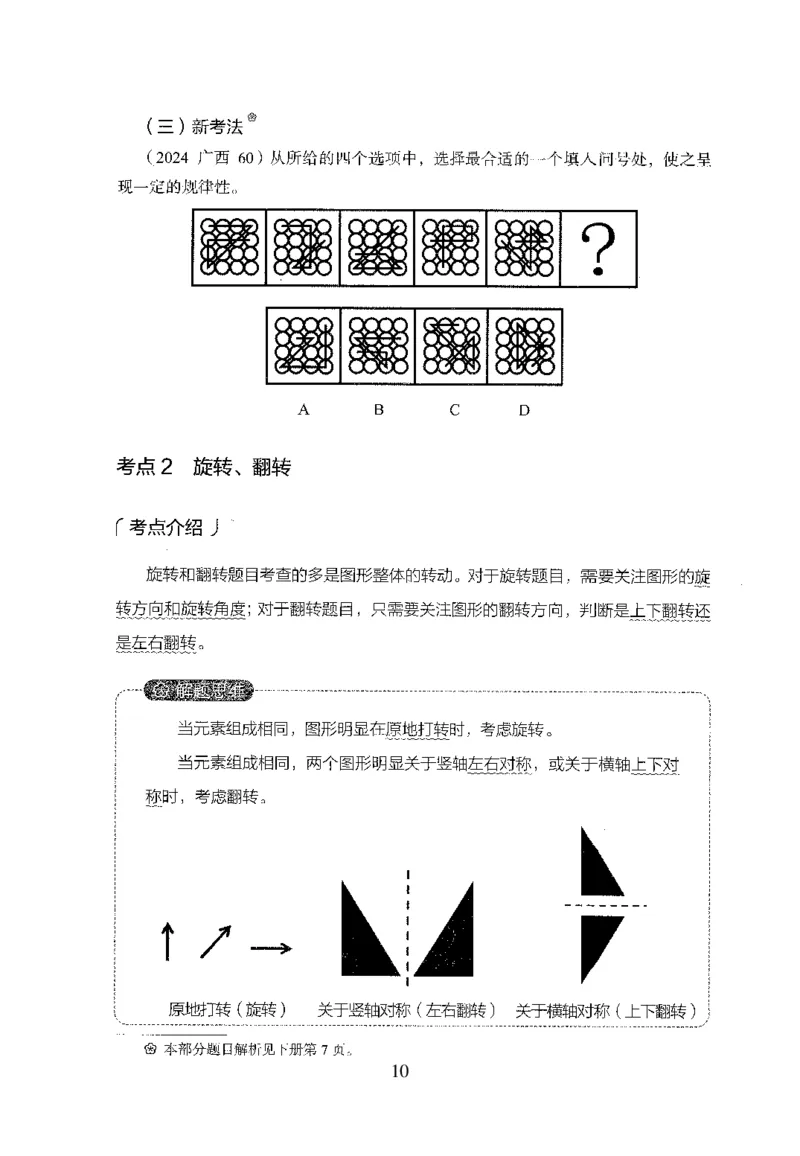 26最新版判断推理上_2026考公资料_（10）粉笔_26行测5000题+申论100（2026版）_26行测5000题版本1（推荐打印）_题目