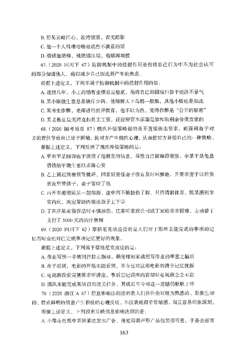 26最新版判断推理上_2026考公资料_（10）粉笔_26行测5000题+申论100（2026版）_26行测5000题版本1（推荐打印）_题目