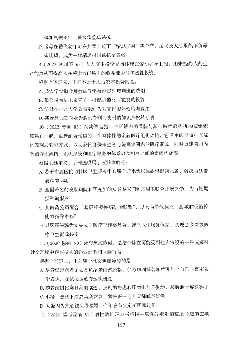 26最新版判断推理上_2026考公资料_（10）粉笔_26行测5000题+申论100（2026版）_26行测5000题版本1（推荐打印）_题目