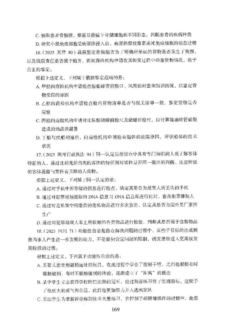 26最新版判断推理上_2026考公资料_（10）粉笔_26行测5000题+申论100（2026版）_26行测5000题版本1（推荐打印）_题目