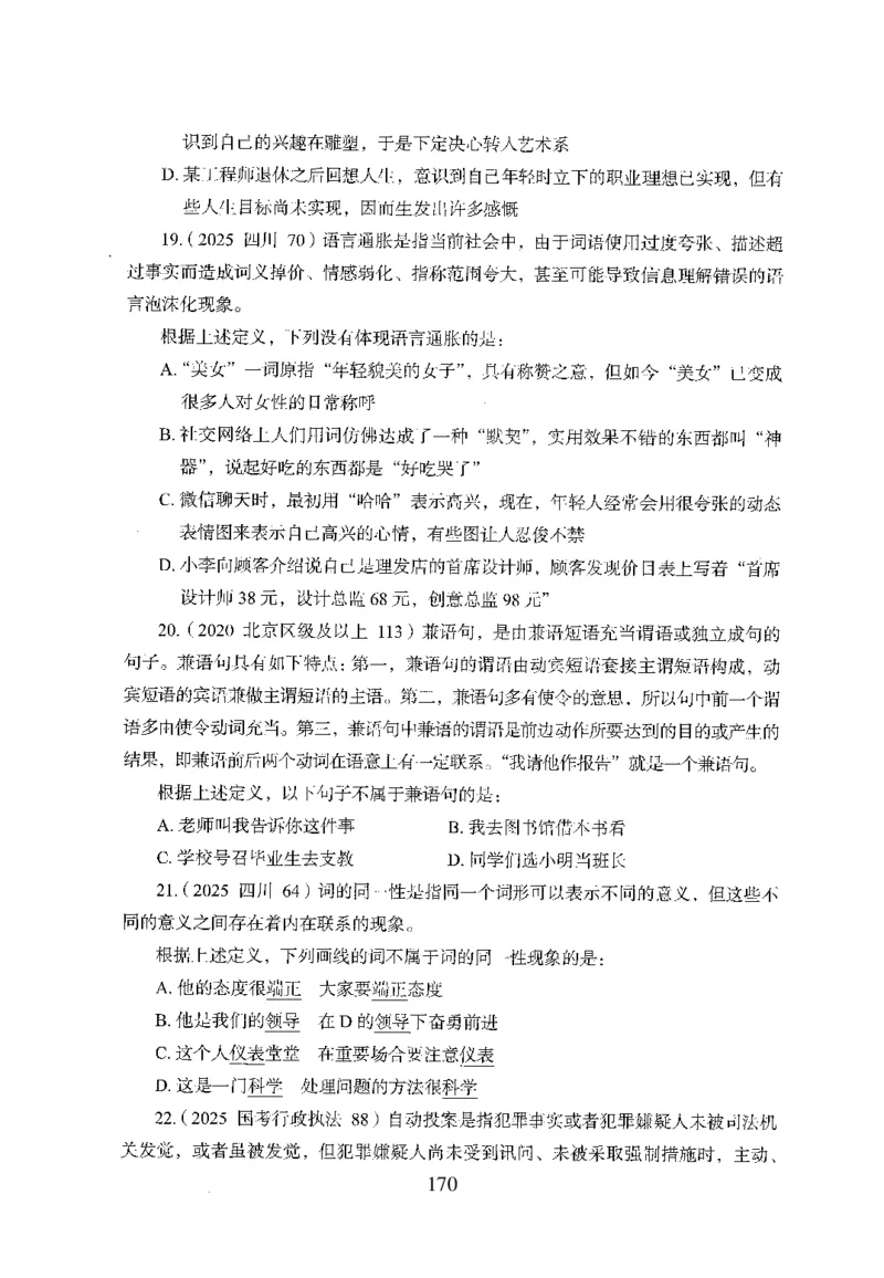 26最新版判断推理上_2026考公资料_（10）粉笔_26行测5000题+申论100（2026版）_26行测5000题版本1（推荐打印）_题目