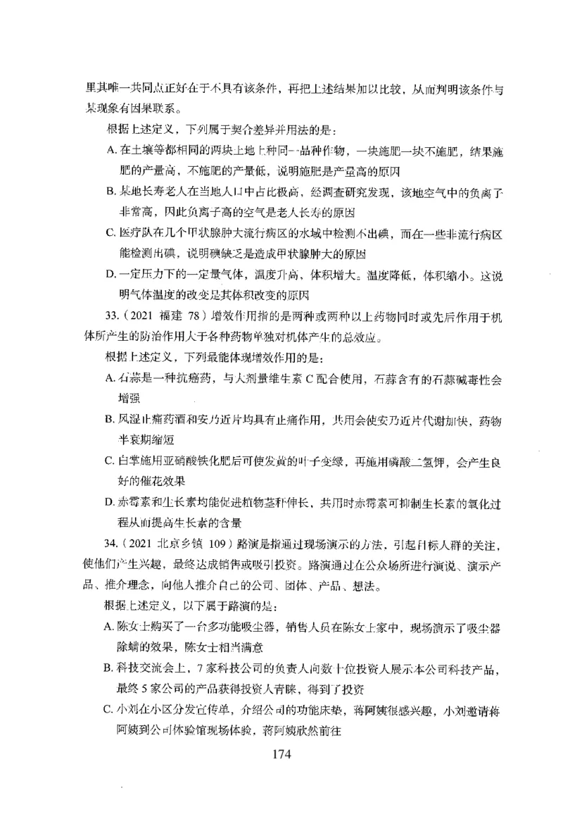 26最新版判断推理上_2026考公资料_（10）粉笔_26行测5000题+申论100（2026版）_26行测5000题版本1（推荐打印）_题目