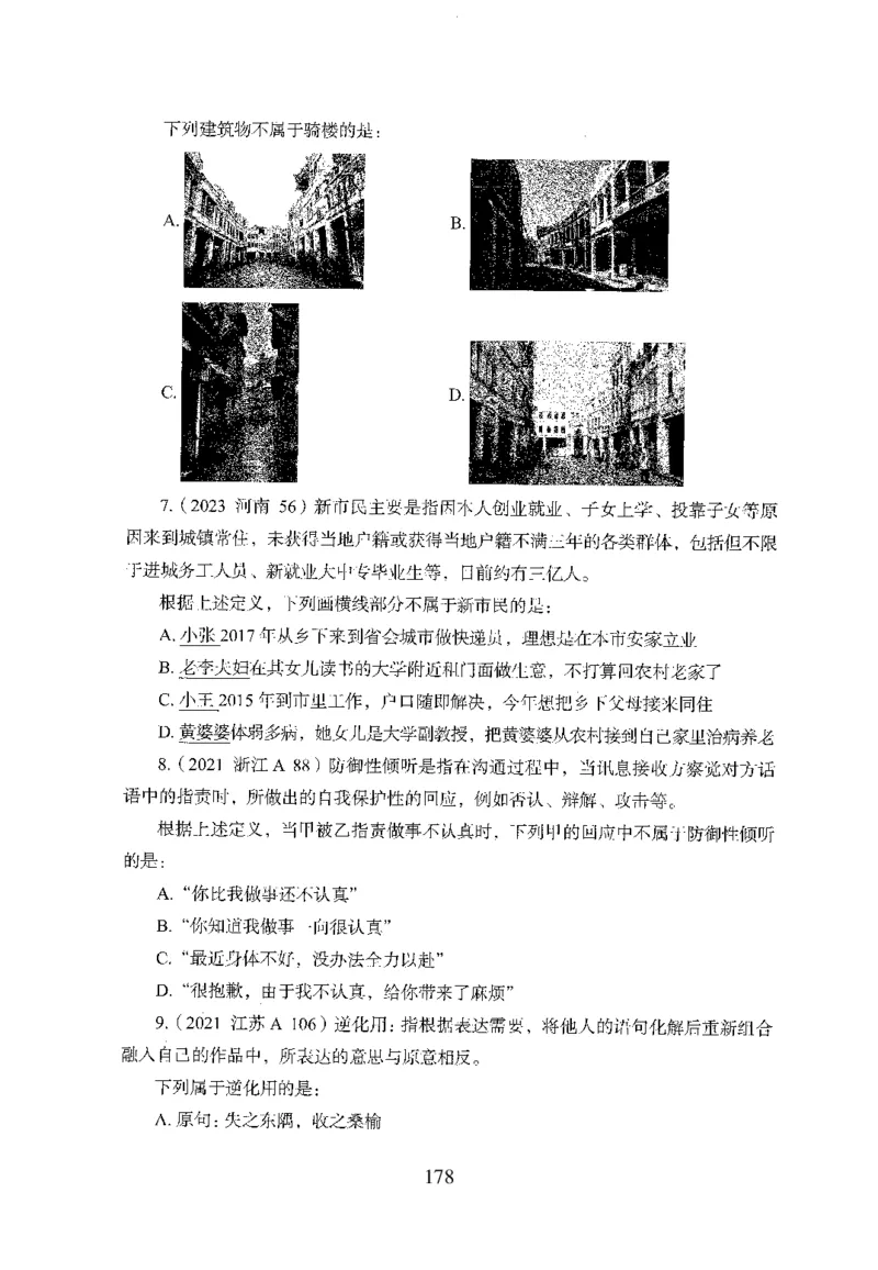 26最新版判断推理上_2026考公资料_（10）粉笔_26行测5000题+申论100（2026版）_26行测5000题版本1（推荐打印）_题目