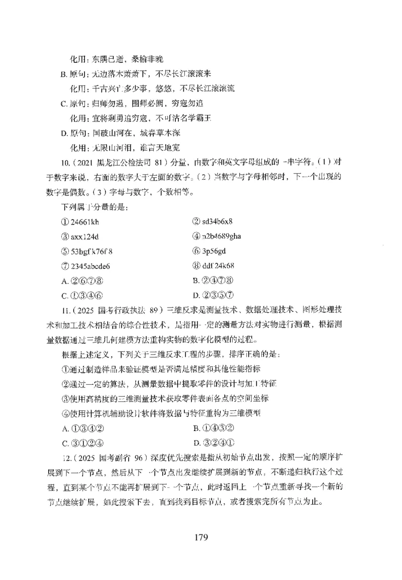 26最新版判断推理上_2026考公资料_（10）粉笔_26行测5000题+申论100（2026版）_26行测5000题版本1（推荐打印）_题目