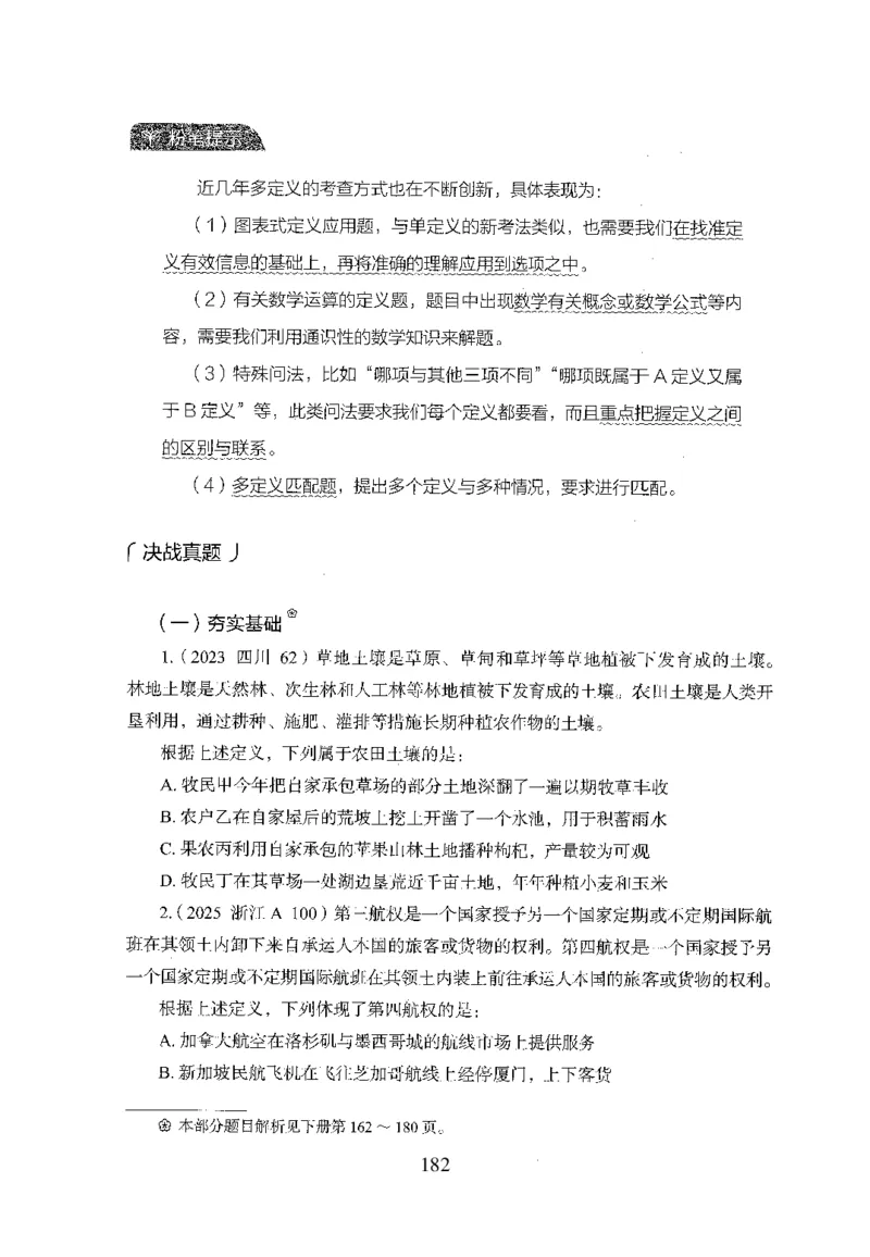 26最新版判断推理上_2026考公资料_（10）粉笔_26行测5000题+申论100（2026版）_26行测5000题版本1（推荐打印）_题目