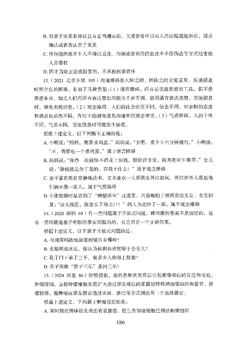 26最新版判断推理上_2026考公资料_（10）粉笔_26行测5000题+申论100（2026版）_26行测5000题版本1（推荐打印）_题目