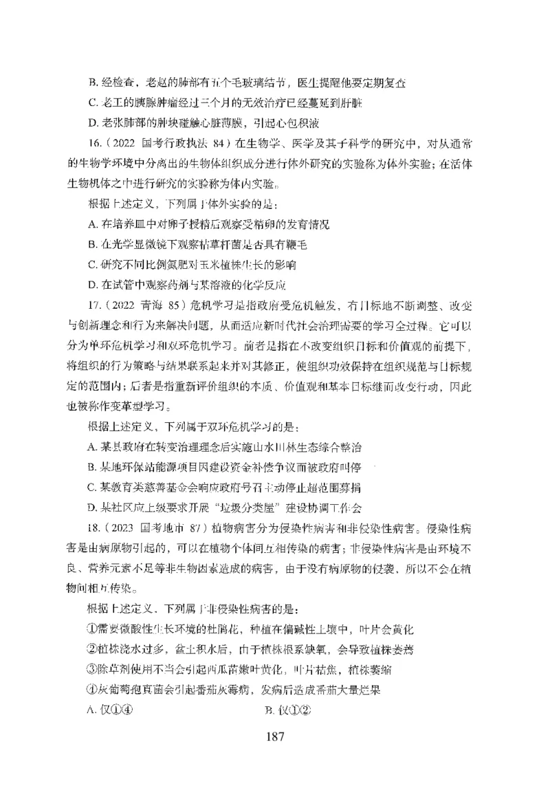 26最新版判断推理上_2026考公资料_（10）粉笔_26行测5000题+申论100（2026版）_26行测5000题版本1（推荐打印）_题目