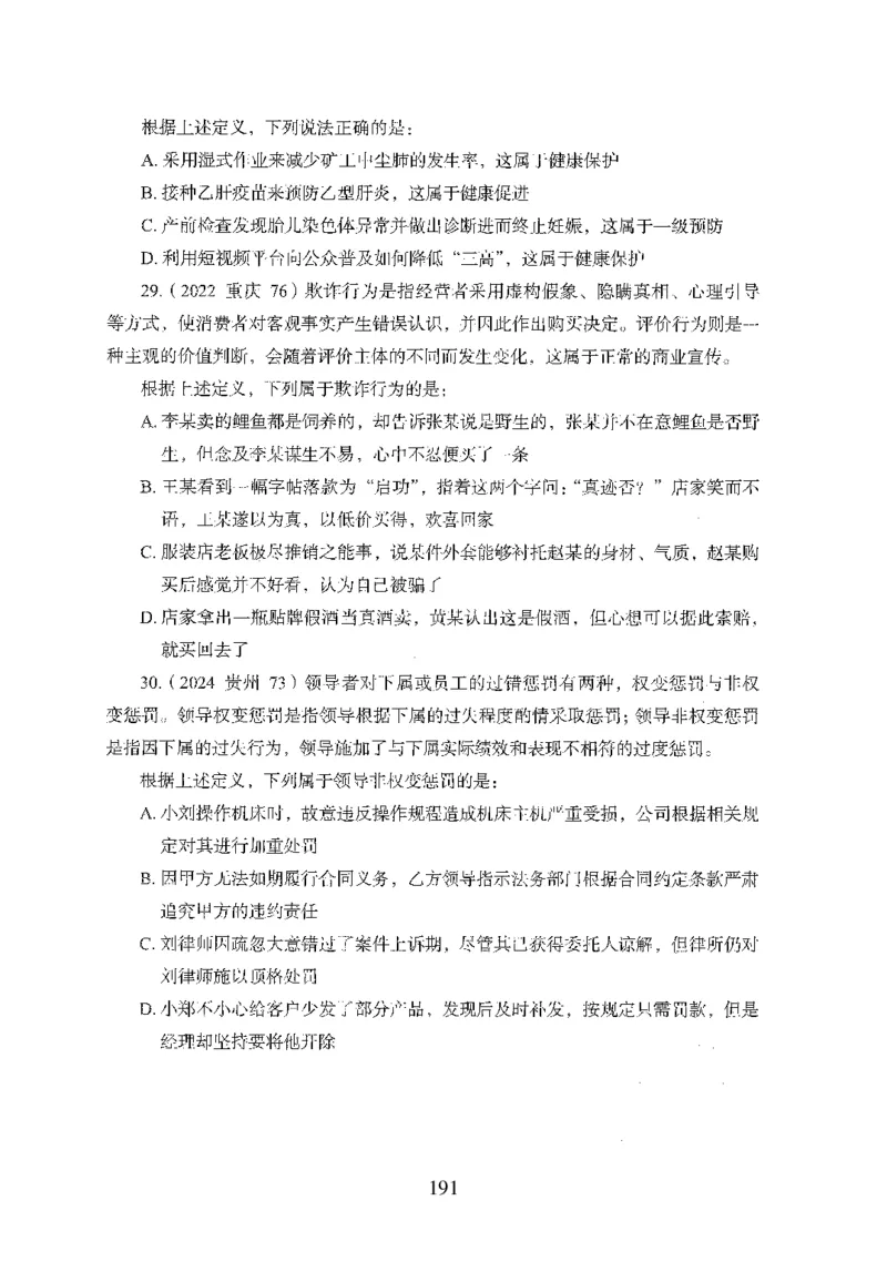 26最新版判断推理上_2026考公资料_（10）粉笔_26行测5000题+申论100（2026版）_26行测5000题版本1（推荐打印）_题目