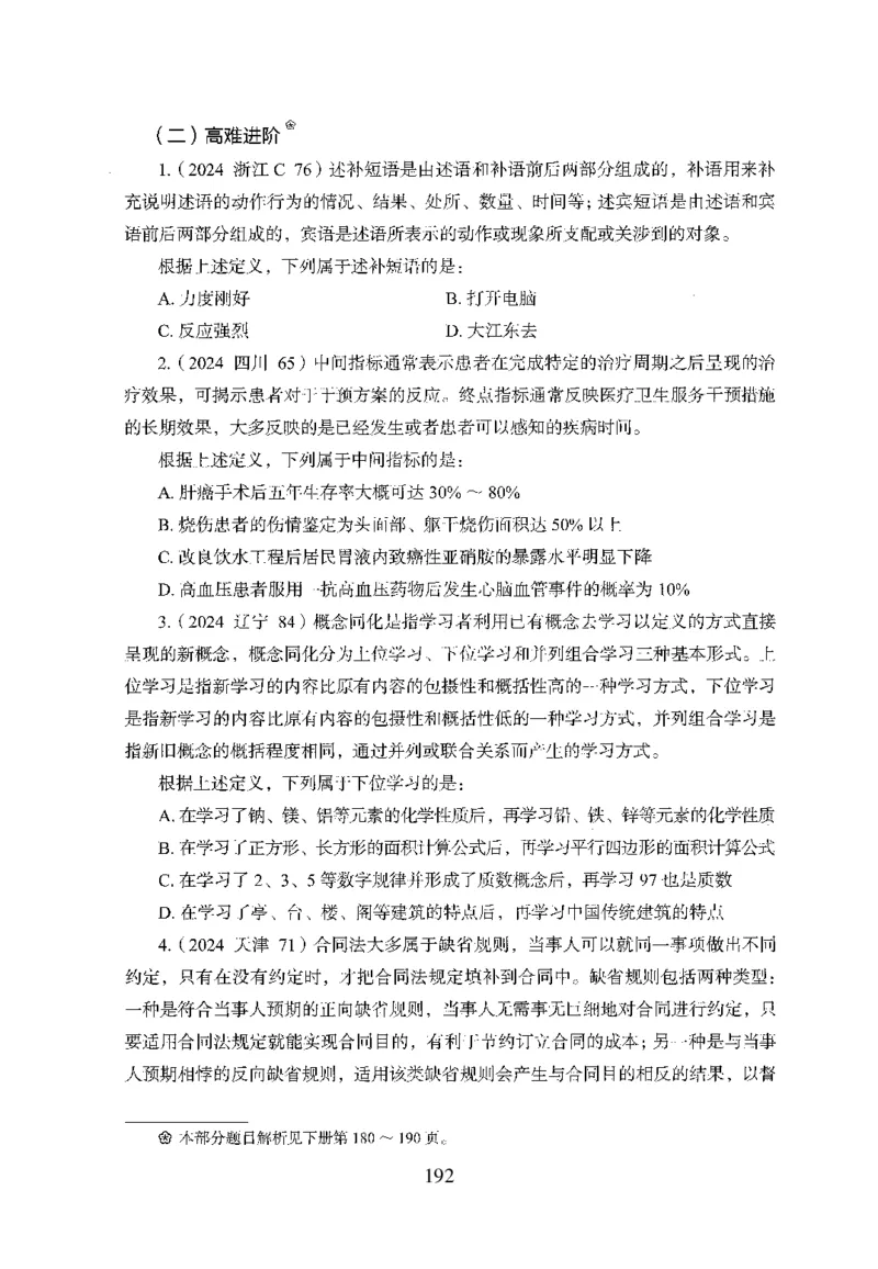 26最新版判断推理上_2026考公资料_（10）粉笔_26行测5000题+申论100（2026版）_26行测5000题版本1（推荐打印）_题目