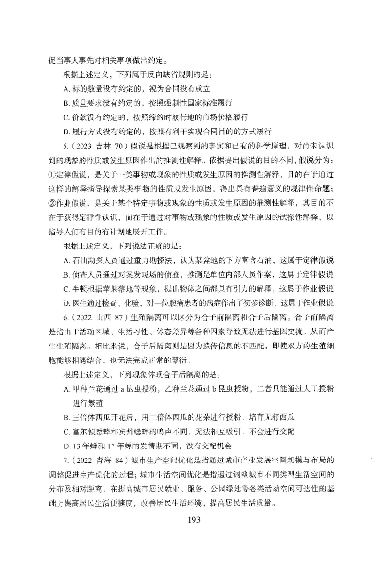 26最新版判断推理上_2026考公资料_（10）粉笔_26行测5000题+申论100（2026版）_26行测5000题版本1（推荐打印）_题目