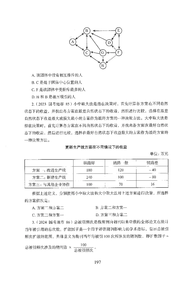 26最新版判断推理上_2026考公资料_（10）粉笔_26行测5000题+申论100（2026版）_26行测5000题版本1（推荐打印）_题目