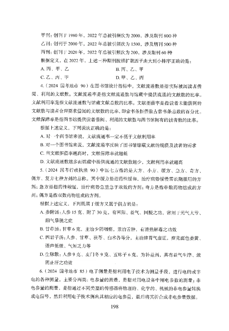 26最新版判断推理上_2026考公资料_（10）粉笔_26行测5000题+申论100（2026版）_26行测5000题版本1（推荐打印）_题目