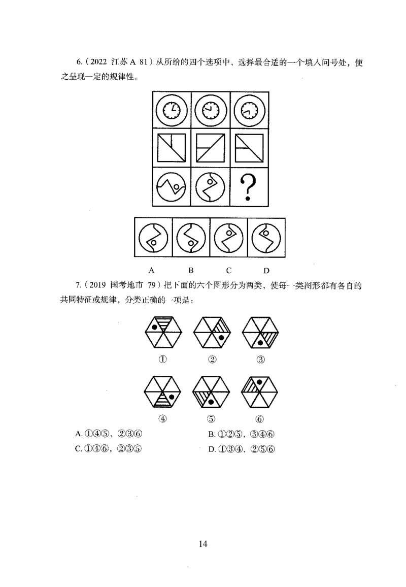 26最新版判断推理上_2026考公资料_（10）粉笔_26行测5000题+申论100（2026版）_26行测5000题版本1（推荐打印）_题目
