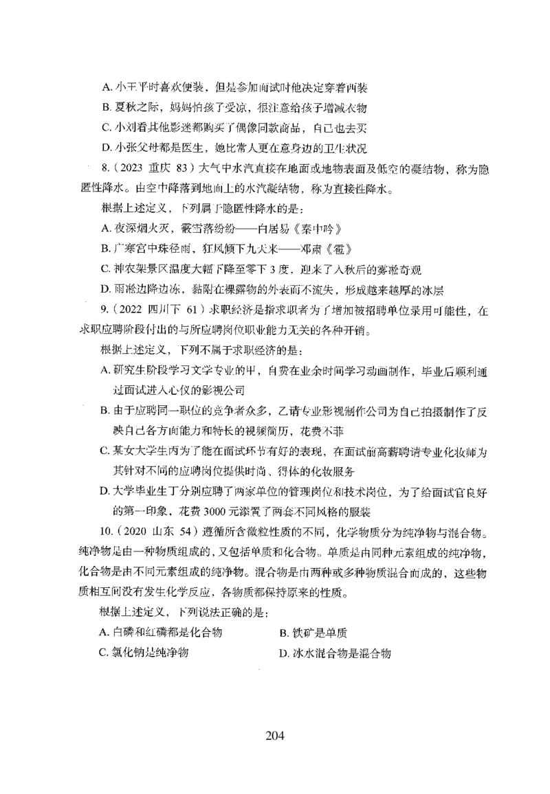 26最新版判断推理上_2026考公资料_（10）粉笔_26行测5000题+申论100（2026版）_26行测5000题版本1（推荐打印）_题目