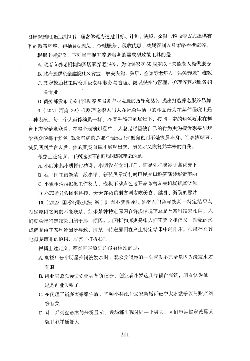 26最新版判断推理上_2026考公资料_（10）粉笔_26行测5000题+申论100（2026版）_26行测5000题版本1（推荐打印）_题目