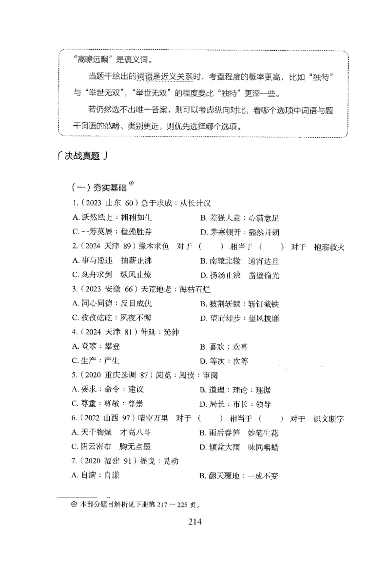 26最新版判断推理上_2026考公资料_（10）粉笔_26行测5000题+申论100（2026版）_26行测5000题版本1（推荐打印）_题目