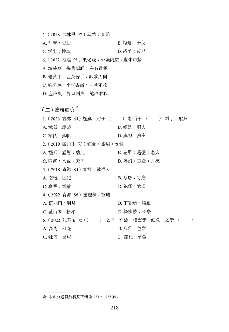 26最新版判断推理上_2026考公资料_（10）粉笔_26行测5000题+申论100（2026版）_26行测5000题版本1（推荐打印）_题目