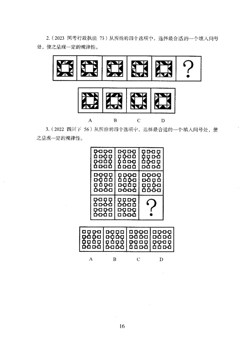 26最新版判断推理上_2026考公资料_（10）粉笔_26行测5000题+申论100（2026版）_26行测5000题版本1（推荐打印）_题目