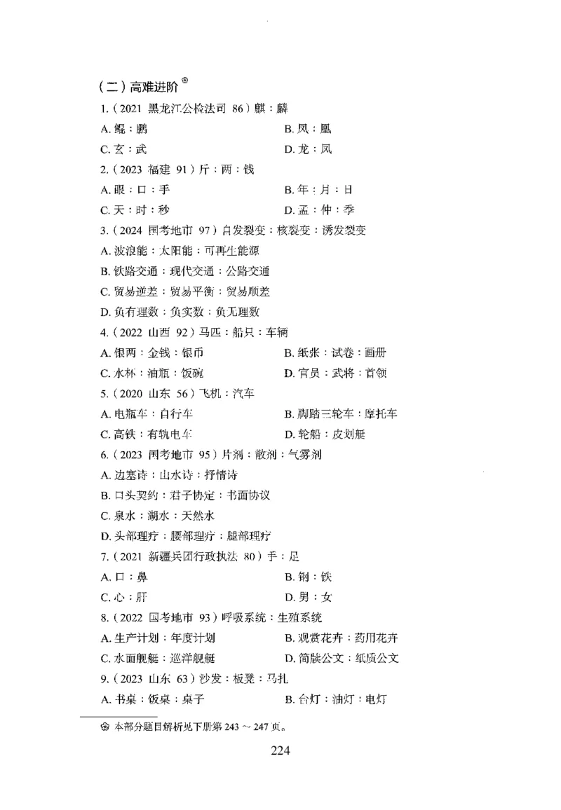 26最新版判断推理上_2026考公资料_（10）粉笔_26行测5000题+申论100（2026版）_26行测5000题版本1（推荐打印）_题目