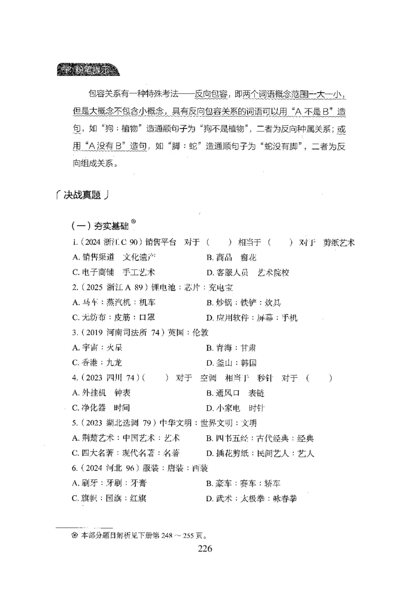 26最新版判断推理上_2026考公资料_（10）粉笔_26行测5000题+申论100（2026版）_26行测5000题版本1（推荐打印）_题目