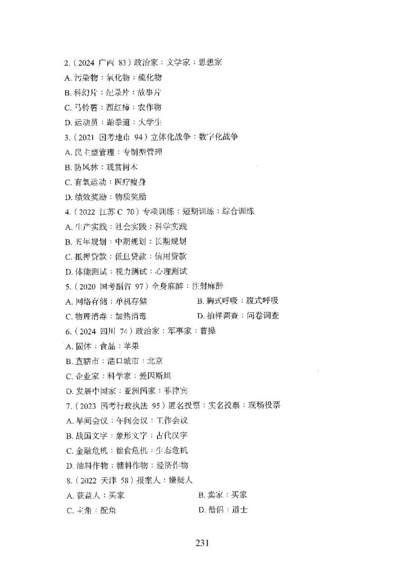 26最新版判断推理上_2026考公资料_（10）粉笔_26行测5000题+申论100（2026版）_26行测5000题版本1（推荐打印）_题目