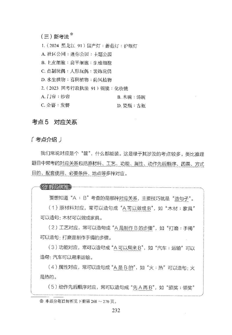 26最新版判断推理上_2026考公资料_（10）粉笔_26行测5000题+申论100（2026版）_26行测5000题版本1（推荐打印）_题目