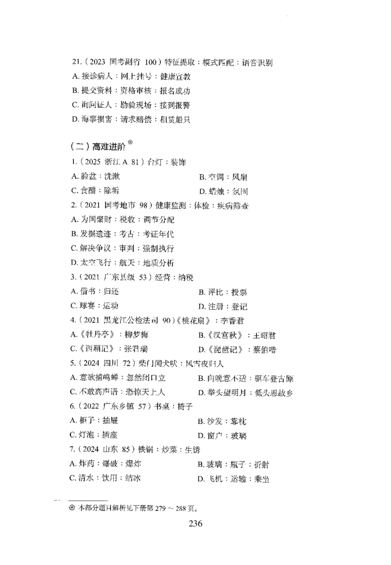 26最新版判断推理上_2026考公资料_（10）粉笔_26行测5000题+申论100（2026版）_26行测5000题版本1（推荐打印）_题目
