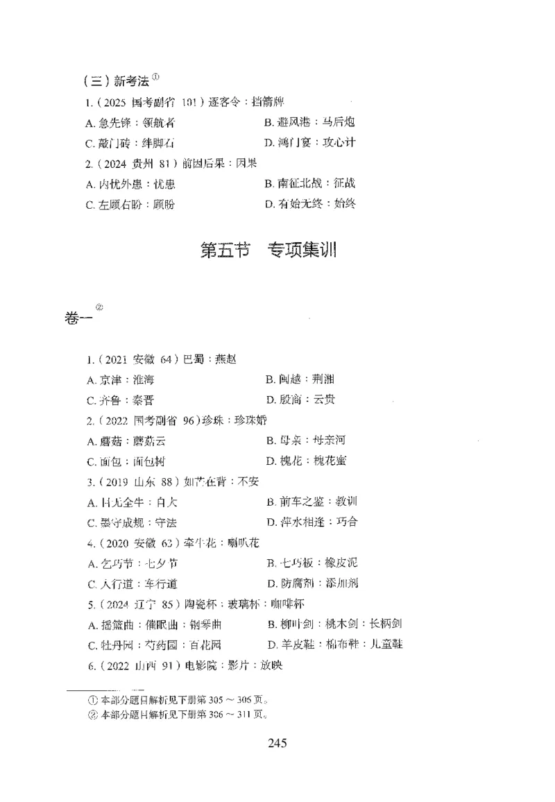 26最新版判断推理上_2026考公资料_（10）粉笔_26行测5000题+申论100（2026版）_26行测5000题版本1（推荐打印）_题目