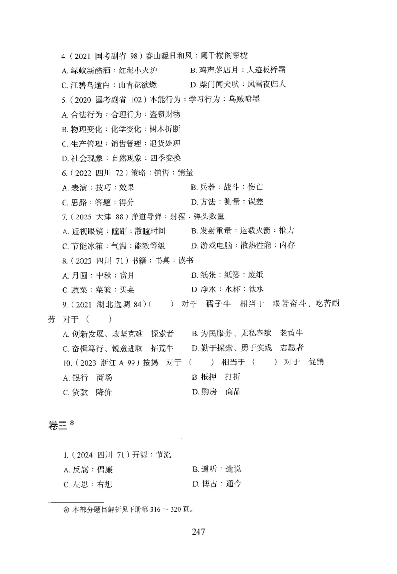 26最新版判断推理上_2026考公资料_（10）粉笔_26行测5000题+申论100（2026版）_26行测5000题版本1（推荐打印）_题目