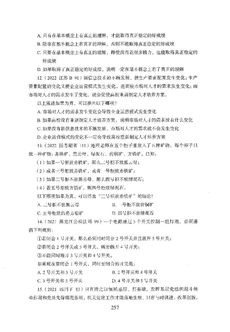 26最新版判断推理上_2026考公资料_（10）粉笔_26行测5000题+申论100（2026版）_26行测5000题版本1（推荐打印）_题目