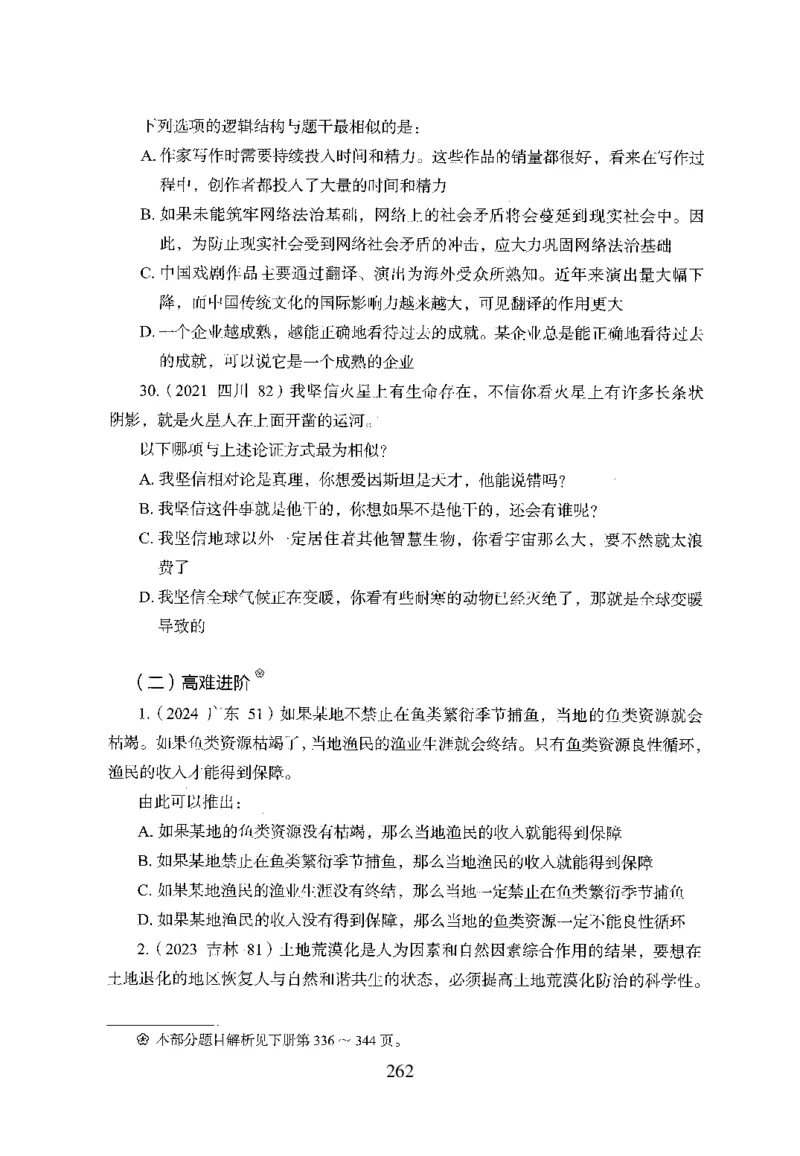 26最新版判断推理上_2026考公资料_（10）粉笔_26行测5000题+申论100（2026版）_26行测5000题版本1（推荐打印）_题目