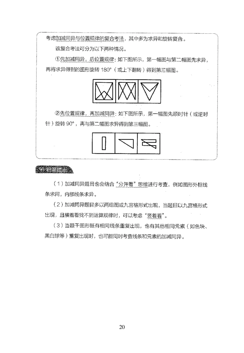 26最新版判断推理上_2026考公资料_（10）粉笔_26行测5000题+申论100（2026版）_26行测5000题版本1（推荐打印）_题目