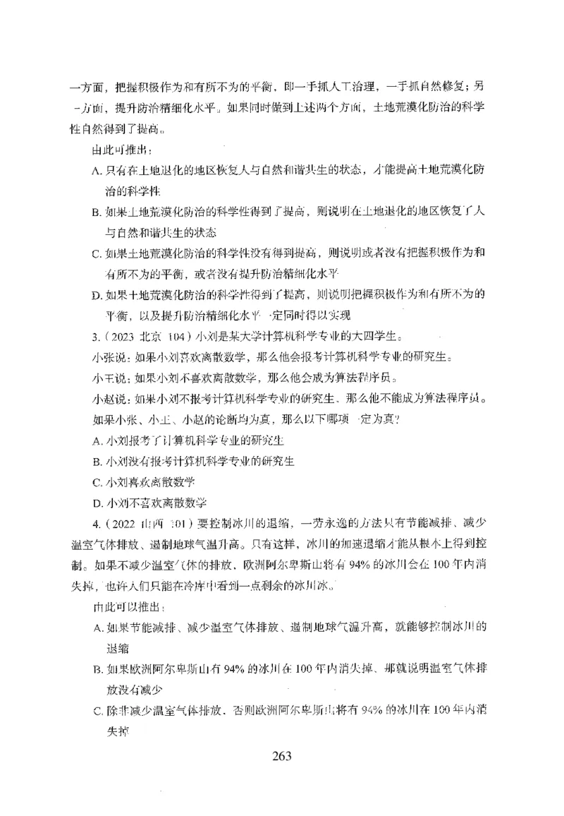 26最新版判断推理上_2026考公资料_（10）粉笔_26行测5000题+申论100（2026版）_26行测5000题版本1（推荐打印）_题目