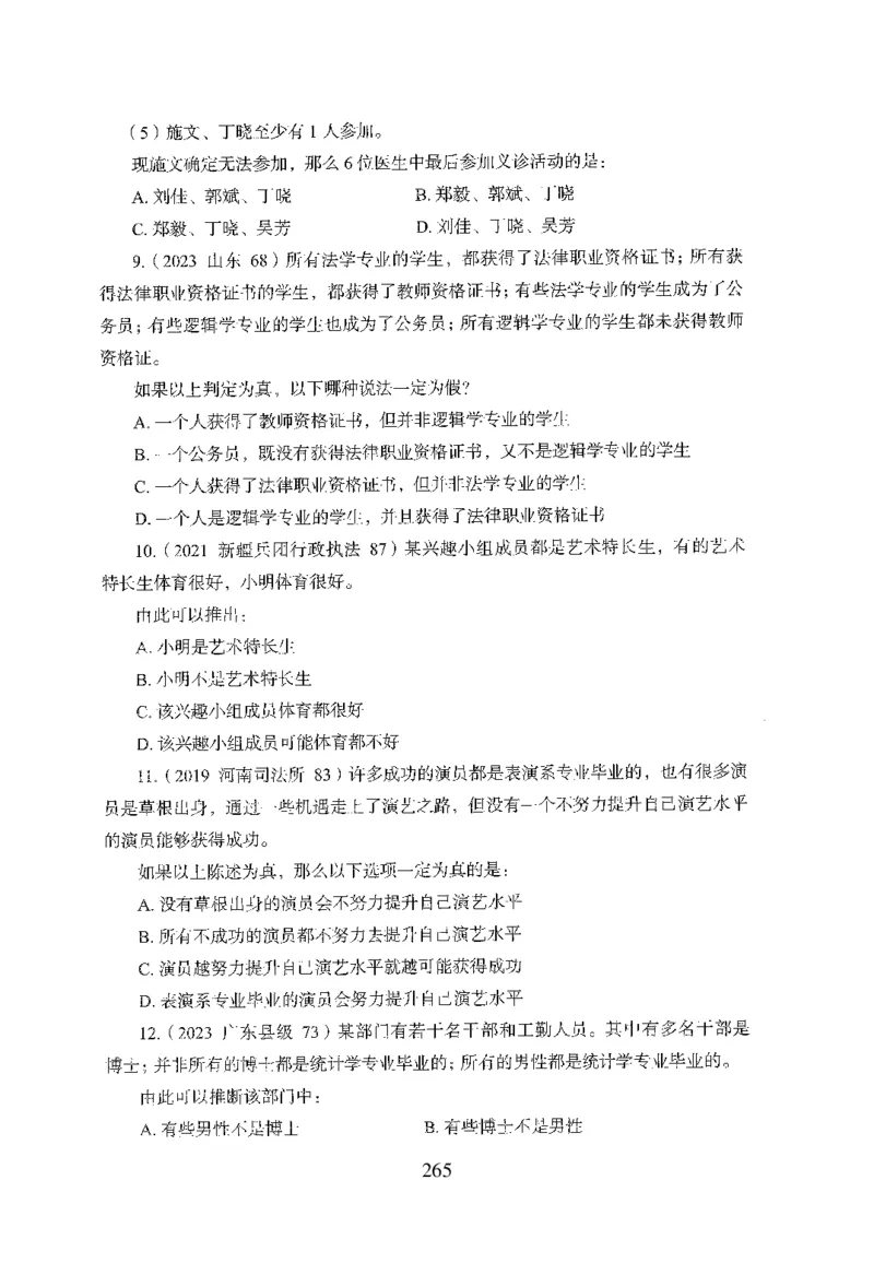 26最新版判断推理上_2026考公资料_（10）粉笔_26行测5000题+申论100（2026版）_26行测5000题版本1（推荐打印）_题目