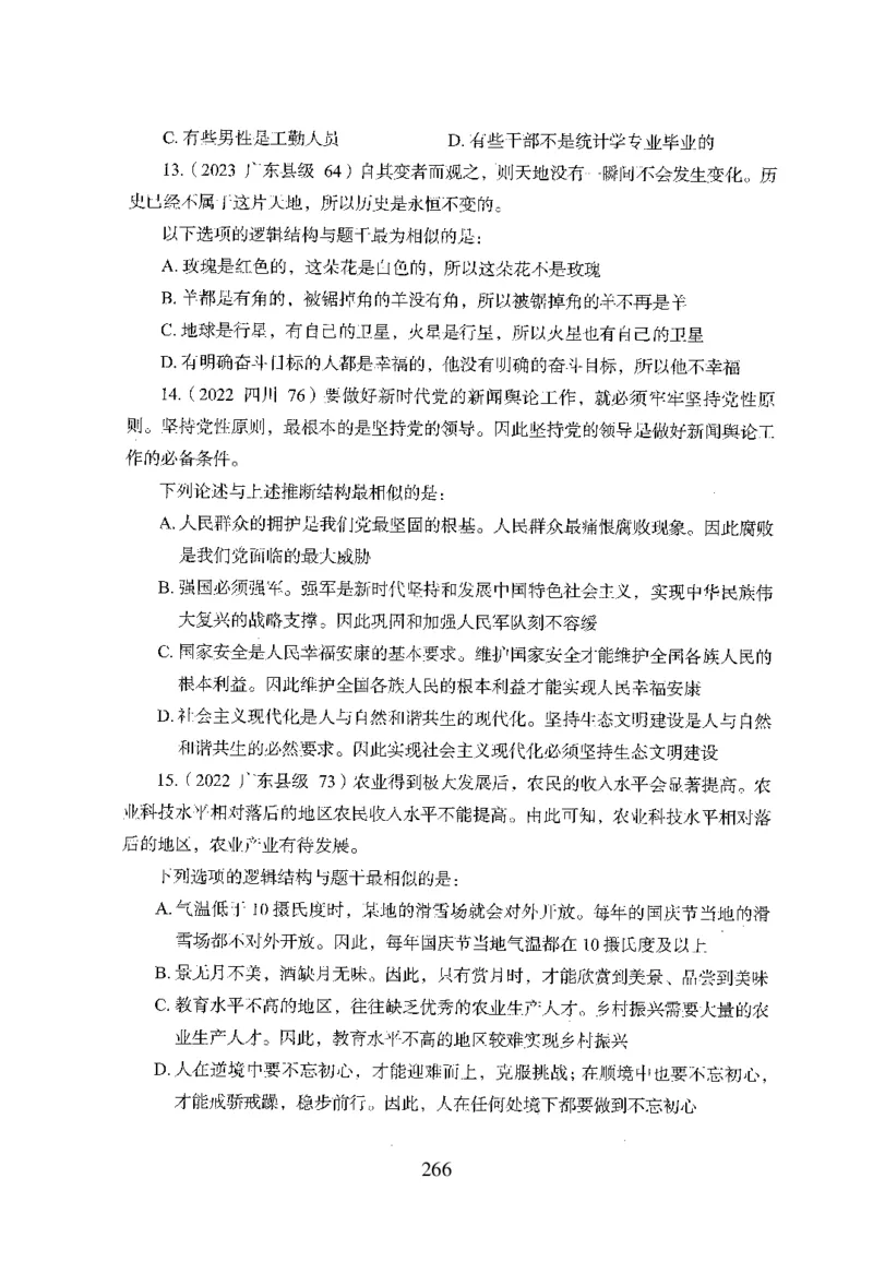 26最新版判断推理上_2026考公资料_（10）粉笔_26行测5000题+申论100（2026版）_26行测5000题版本1（推荐打印）_题目