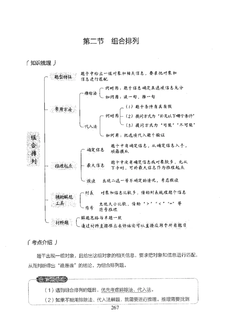 26最新版判断推理上_2026考公资料_（10）粉笔_26行测5000题+申论100（2026版）_26行测5000题版本1（推荐打印）_题目