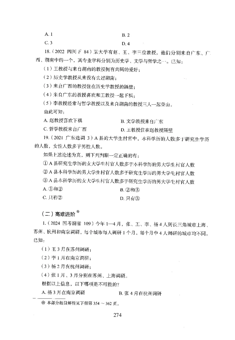 26最新版判断推理上_2026考公资料_（10）粉笔_26行测5000题+申论100（2026版）_26行测5000题版本1（推荐打印）_题目