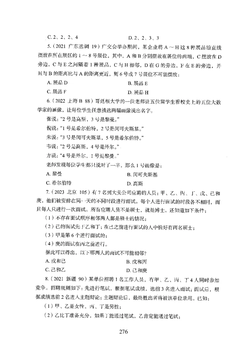 26最新版判断推理上_2026考公资料_（10）粉笔_26行测5000题+申论100（2026版）_26行测5000题版本1（推荐打印）_题目