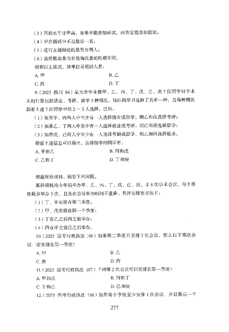 26最新版判断推理上_2026考公资料_（10）粉笔_26行测5000题+申论100（2026版）_26行测5000题版本1（推荐打印）_题目