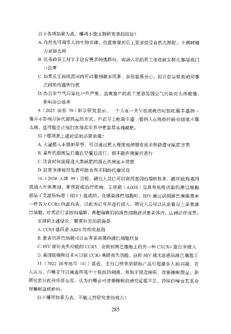 26最新版判断推理上_2026考公资料_（10）粉笔_26行测5000题+申论100（2026版）_26行测5000题版本1（推荐打印）_题目