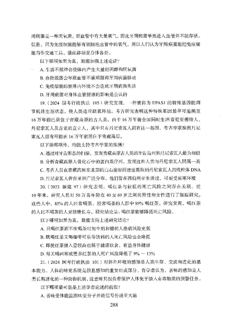 26最新版判断推理上_2026考公资料_（10）粉笔_26行测5000题+申论100（2026版）_26行测5000题版本1（推荐打印）_题目