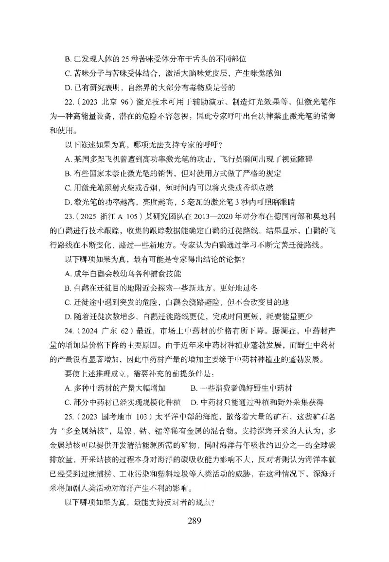 26最新版判断推理上_2026考公资料_（10）粉笔_26行测5000题+申论100（2026版）_26行测5000题版本1（推荐打印）_题目