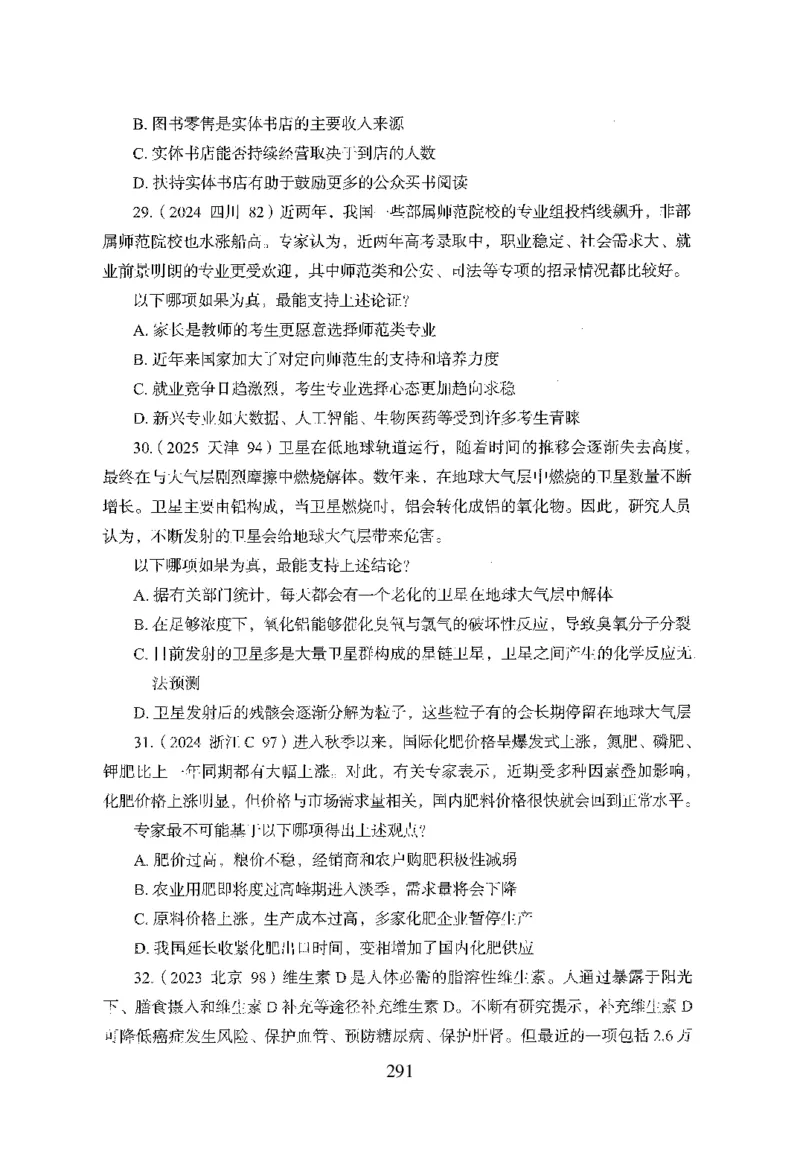 26最新版判断推理上_2026考公资料_（10）粉笔_26行测5000题+申论100（2026版）_26行测5000题版本1（推荐打印）_题目