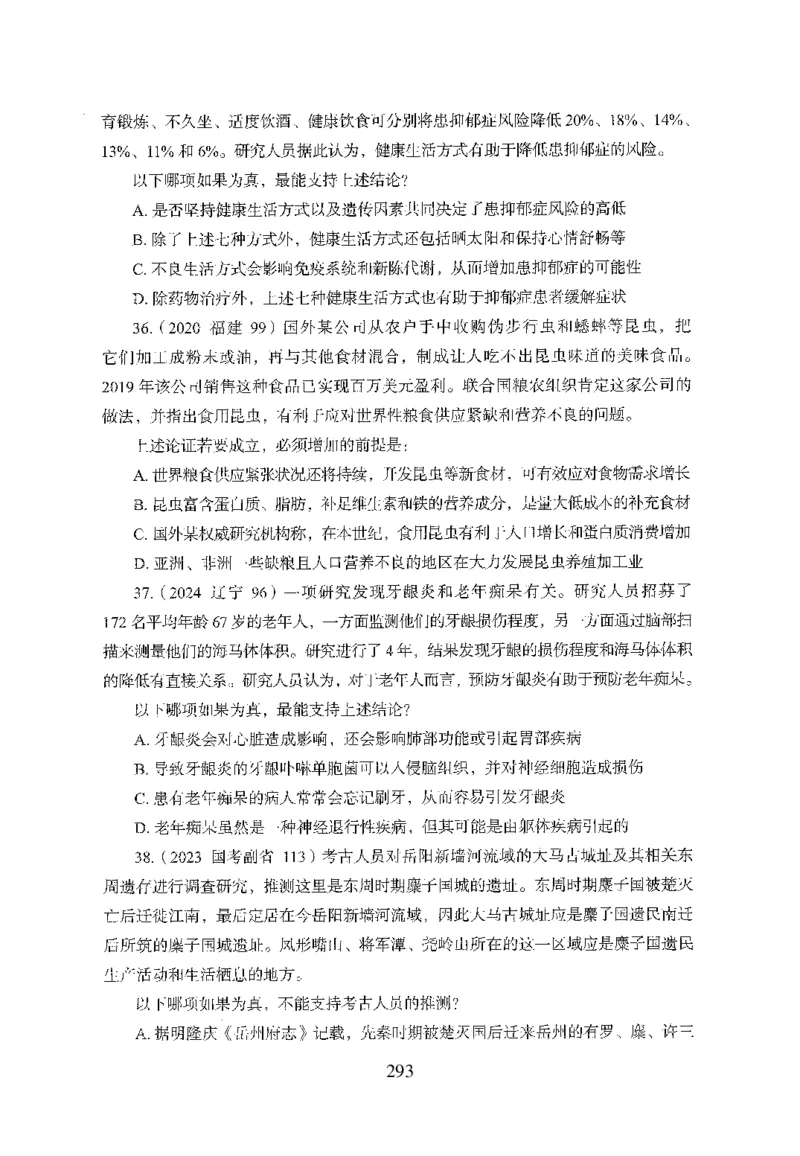 26最新版判断推理上_2026考公资料_（10）粉笔_26行测5000题+申论100（2026版）_26行测5000题版本1（推荐打印）_题目