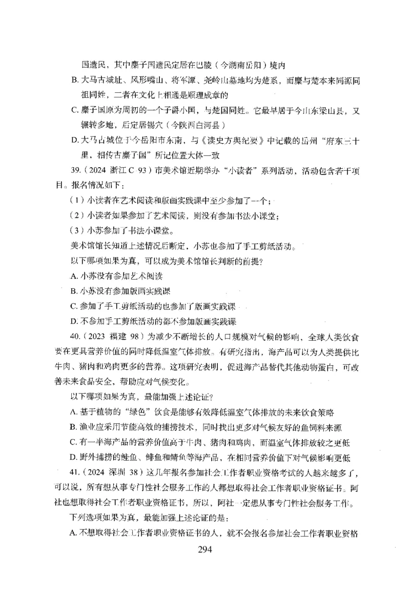 26最新版判断推理上_2026考公资料_（10）粉笔_26行测5000题+申论100（2026版）_26行测5000题版本1（推荐打印）_题目