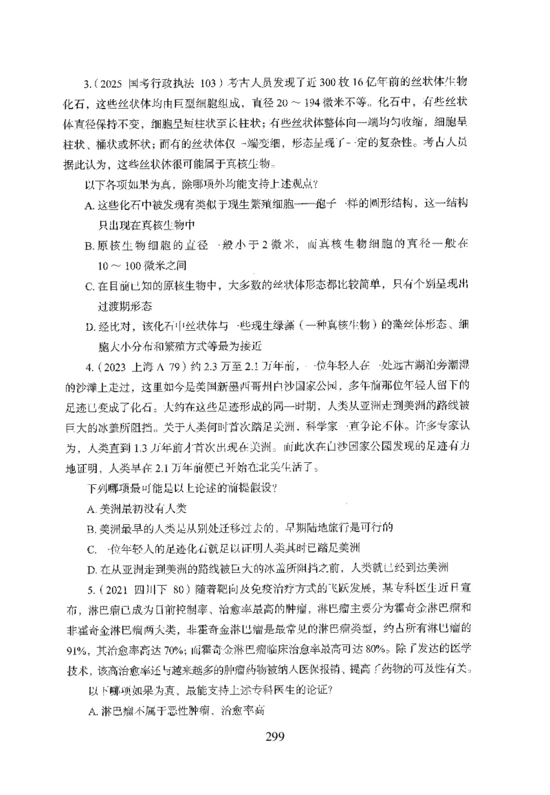 26最新版判断推理上_2026考公资料_（10）粉笔_26行测5000题+申论100（2026版）_26行测5000题版本1（推荐打印）_题目